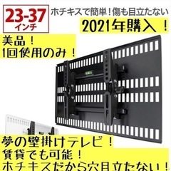 ★美品★ ホッチキスで壁掛けテレビ 壁美人 23-37インチ用 Sサイズ ホワイト 白